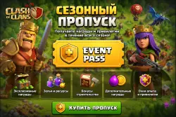 Event pass | CoC | New session |
