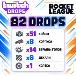 82 ITEMS 51 STACK CASES RLCS 2025 + BODIES / EXPLOSIONS / DECALS AUTODELIVERY