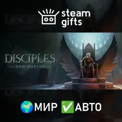 Disciples: Domination МИР АВТО