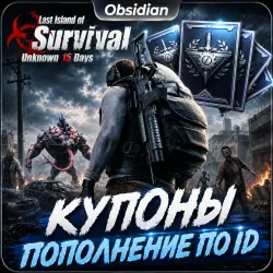 🌟 По ID | Last Island of Survival