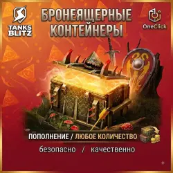 Tanks Blitz - Armored Containers - Any Quantity - Lesta (RU)