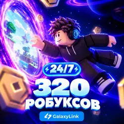 24/7 | AUTO | Roblox - 320 Robux