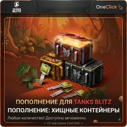 Tanks Blitz - Wild Cats - Any Quantity - Lesta (RU)