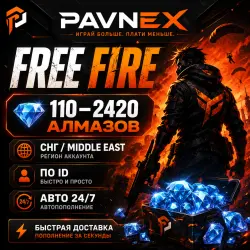FREE FIRE | 110–2420 АЛМАЗОВ | СНГ / MIDDLE EAST | ПО ID | …, лот №209817