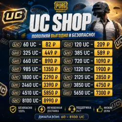 UC для PUBG MOBILE — | Моментальная доставка, лот №209822