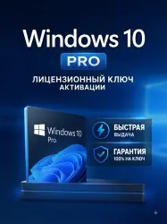Windows 10 Pro activation key