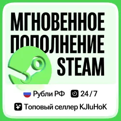 STEAM РФ-СНГ•RUB-KZT-UAH | АВТОПОПОЛНЕНИЕ 24/7