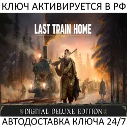 Last Train Home Deluxe Edition Steam Key