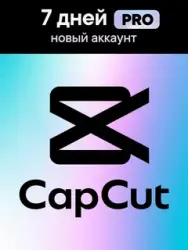 [24/7 Авто] |CapCut|7 дней|Про|