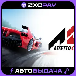 Assetto Corsa · CHOOSE EDITION · STEAM KEY · RU+CIS