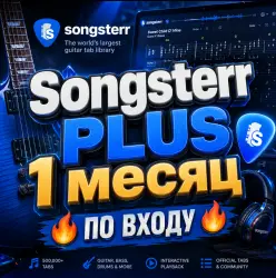 Songsterr Plus 1 месяц на Ваш аккаунт 