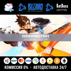 Russia + World | Overwatch: Legendary Edition | Key | Battle.net