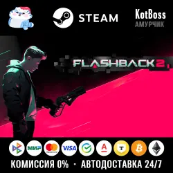 Россия + Мир | Flashback 2 / II | Ключ | Steam
