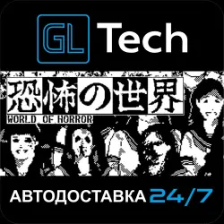WORLD OF HORROR АВТОДОСТАВКА Steam GIFT