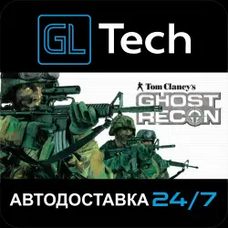 Tom Clancy's Ghost Recon АВТОДОСТАВКА Steam GIFT