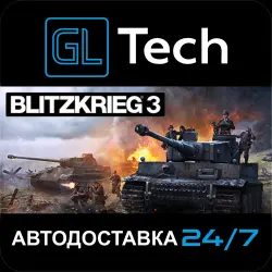 Blitzkrieg 3 АВТОДОСТАВКА Steam GIFT