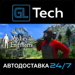 Medieval Engineers СТИМ Steam Gift