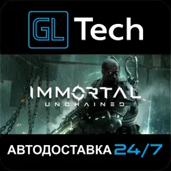 Immortal: Unchained АВТОДОСТАВКА Steam GIFT