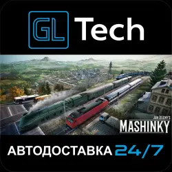 Mashinky АВТОДОСТАВКА Steam GIFT
