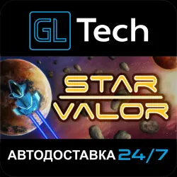 Star Valor АВТОДОСТАВКА Steam GIFT