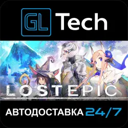 LOST EPIC АВТОДОСТАВКА Steam GIFT