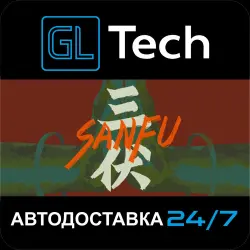 Sanfu АВТОДОСТАВКА Steam GIFT