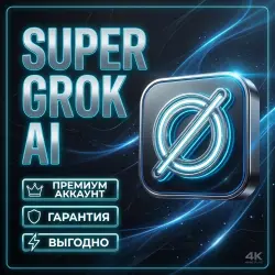 GROK AI (SuperGrok) | Premium Subscription [Ready profile, Global] | 168.00h / 7D |