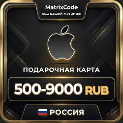 Подарочная карта Apple Россия — App Store, iTunes, iCloud, … — App Store и Apple ID, лот №256992