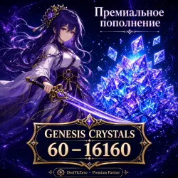 60 + КРИССТАЛОВ | X2 ПРИ ПЕРВОМ ПОПОЛНЕНИИ | Genshin Impact, лот №207272