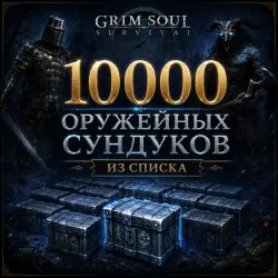 PLAY GAMES | 10,000 WEAPON CHESTS FROM THE LIST