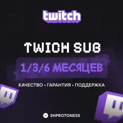 Подарочная подписка/Twitch Subs Tier | 1/3/6 месяца | 1/2/3 уровень | Твич саб