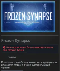 Турция | Frozen Synapse: Standard Edition | Гифт | Steam