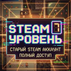 7 Level / OLD Steam Account / Full Access / Limit