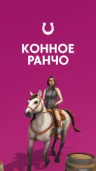 PC ― The Sims 4 Horse Ranch Expansion Pack | Steam • EA App