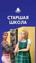 PC ― The Sims 4 High School Years | Steam • EA App