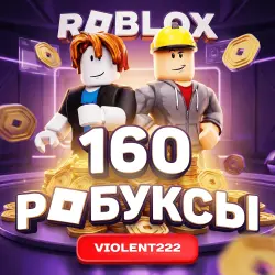 160 Robux | ROBLOX