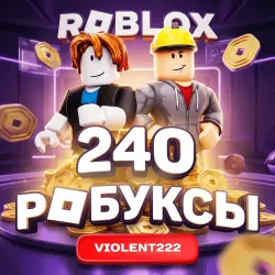 240 Robux | ROBLOX
