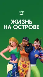 PC ― The Sims 4 Island Living | Steam • EA App