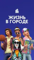 PC ― The Sims 4 City Living | Steam • EA App