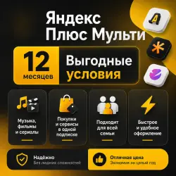Promo code Ya Plus (Multi) - for 12 months Autodelivery