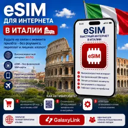 eSIM - Italy | Mobile Internet | From 1 GB to 30 GB