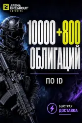 Arena Breakout Infinite - 10000 + 800 BONDS | ID