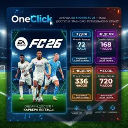 RENT EA SPORTS FC 26 (FIFA 26) ACCOUNT | FROM 12 HOURS TO 30 DAYS