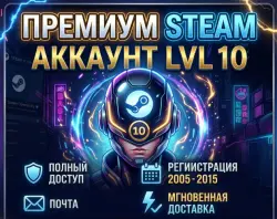 10 Level / 2005 - 2015 reg / Steam Account / Full Access / Limit