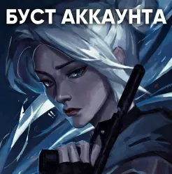 VALORANT SOLO BOOST | IRON - ASCENDANT | CIS & EU | ВАЛОРАНТ СОЛО БУСТ | ЖЕЛЕЗО - РАСЦВЕТ