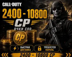 CODM CP 2400–10800 | 10 и — Call of Duty: Mobile, лот №269253