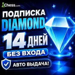[DIAMOND SUBSCRIPTION] | 14 DAYS | NO LOGIN | CHESS.COM | AUTO-DELIVERY