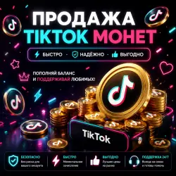 Tiktok coins QR