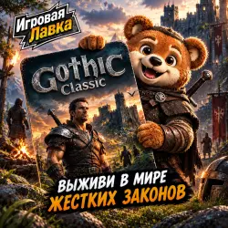 Gothic Classic | Playstation | PS5 | Выбор региона