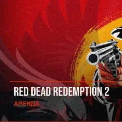 Red Dead Redemption 2 — аренда Steam аккаунта от 1 дня, АВТОВЫДАЧА, месяц за 189 ₽